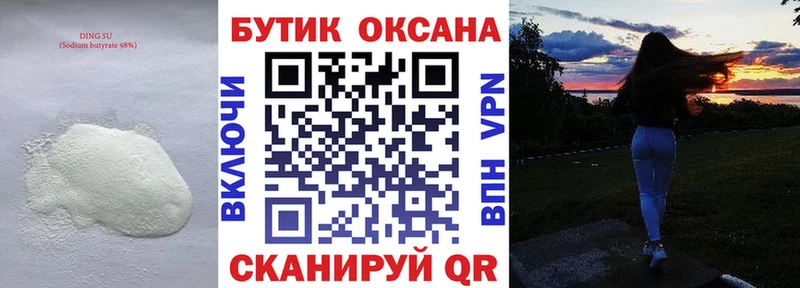 Бутират GHB  купить наркотики цена  OMG ТОР  Темрюк 